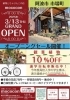 植物とちゃりんこの店mococon グランドオープン🎉 | 植物と
