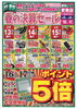3/13〜3/17】春の決算セール🌸 業務スーパー25周年ニコニコ感謝セール