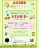 ５月２５日柳瀬川マルシェ 出店者募集！ Studio Be-WING スタジオ ビーウイング |  （株）志木サテライトオフィス・ビジネスセンターのニュース | まいぷれ[朝霞・志木・新座・和光]