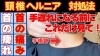 自分でできる　頚椎ヘルニア改善プログラム 頚椎ヘルニア改善プログラム【効果がなければ365日全額返金保証