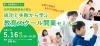 第1回業種別セミナー【現地開催・抽選制】「元学習塾経営者が