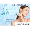 ハイドラ毛穴洗浄 | Charmのニュース | まいぷれ[東村山市・小平市