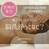 🧠脳洗浄ってなに？🫧【宮崎 脳洗浄 ドライヘッドスパ ひなた