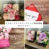 プリザーブドフラワー 和風モダンアレンジ」| 花屋「Apertio