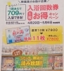 お得なキャンペーン情報です🌟 1回あたり709円で入浴できる！ 物価高の