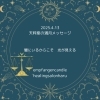 4/13 天秤座の満月メッセージ / 平和を語る会のお知らせ
