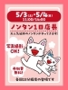 のんたん様 おまとめ