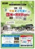 新居浜ページ 新居浜市情報📣】平屋＆2階建て 🍀3棟一斉見学ツアー