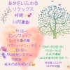 自分をいたわるリラックス時間in円建創(イベント) | Milieeのニュース