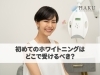 コーディネーターのためのホワイトニングマニュアル-すべての人に白い歯を- 189 コーディネーターのためのホワイトニングマニュアル