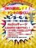 ドンキ西条玉津店✨GWイベント情報～～～🎉🎉🌸 | MEGAドン・キホーテ