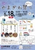 第12回やまぎわ祭り＠川口市坂下町 | 山際建設 株式会社の