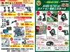 明後日5/10(土)開催】年に一度の大感謝祭～電動工具展示即売会あります