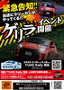2025年5月15日限定！ラリーカーがやってくる ファンイベントゲリラ開催