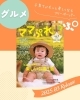 【meiママ】ページ　　リクエスト商品のため 子連れ歓迎⭐️ファミリーに優しい飲食店を紹介しています🍴【フリー