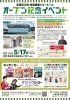 いよいよ明日開催！＜只今鋭意準備中！＞【5/17＞四国竹林塗装工業