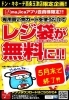 majica会員限定】レジ袋の無料サービスが、5月末で終了になります