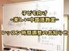 子ども中国語教室からお知らせです【福島区中国語/英語/語学教室