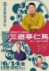礫川亭永理　風流十二月芸者名取合 坂東お梅、ふじやお縫、野塩松 sddefault.jpg
