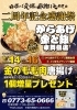 2周年記念感謝祭🎊 | からあげ金と銀 東舞鶴店のニュース