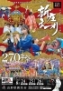 新庄祭り　大型額 2025年新庄まつり有料観覧席のご案内 | もがみ情報案内センター