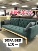 入荷しました】 ソファベッド レトロかわいい ナチュラルインテリア