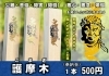 護摩木をリニューアル致しました。 | 真言宗 醍醐派 大津三十八不動尊