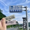 道の駅記念きっぷ227￼枚♪ 道の駅記念きっぷ227￼枚♪ 道の駅記念きっぷ227￼枚♪ 道の駅記念