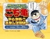 メトロンのスタンプラリー⭐︎96年⭐︎こち亀 メトロンのスタンプラリー⭐︎96年⭐︎こち亀 営団地下鉄