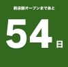 ★★閉店セール中★★ 閉店セール開催中！ | ビーイングのニュース | まいぷれ[釧路]