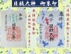 ✨8月限定御朱印のご案内✨ | 日枝大神のニュース | まいぷれ