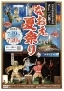 ◆◆島根県出雲市(旧斐川町)金刀比羅神社　なおえ夏祭り　直江一式飾り 写真集●● ◇◇島根県出雲市(旧斐川町)金刀比羅神社 なおえ夏祭り 直江一式