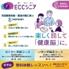 初心者向け⭐︎大人英会話無料体験会やります！！「ECCジュニア