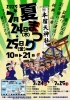 北本】本宿天神社夏祭り交通規制と送迎対応のお知らせ | 長谷川