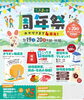 こったま～や周年祭・きたえちごマルシェ開催☆！！ | JA北新潟（北