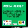 お支払い方法がさらに便利に！主要クレジット・電子マネー対応してい