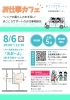 8月6日（水）「お仕事カフェ」まごころサポートお仕事相談会を開催し