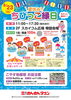 8月23日（土） ちびっこ縁日＆はんつか日和お楽しみデッキ | はんつか