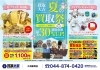 金・プラチナ相場高騰＆「買取金額最大30％UP」夏の買取祭