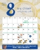 カレンダー 8月カレンダー - あなたがおたからねットワーク