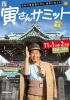 「男はつらいよ」寅さんロケ地ガイド image.php?id=2147946860&p=