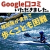 Google口コミいただきました。 | ほりこし整骨院 川口店の