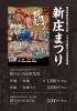 新庄祭り　大型額 2025年「新庄まつり」の写真、DVDの発売が決定しました！ | もが