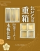 おせち用重箱🦐🎍PS金コーナー/木板仕切【木箱製造/オーダー