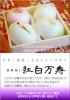 敬老の日限定「紅白万寿」販売のお知らせ ～縁起の良い鶴亀饅頭で長寿