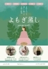 よもぎ蒸し体験キャンペーン‼️ | よもぎの里のニュース | まいぷれ 