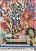 草加よさこいサンバフェスティバル2025開催！多文化が彩る笑顔の祭典