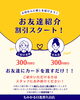 お友達紹介割引キャンペーンがスタート！ご家族・ご友人と一緒に