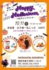 仮装してあつまれ！！ハロウィンパーティーに行こう！ | Lachouette