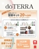 SALE!!!【江戸川区・瑞江】ドテラ doTERRA 病院や歯医者さんでも使われ